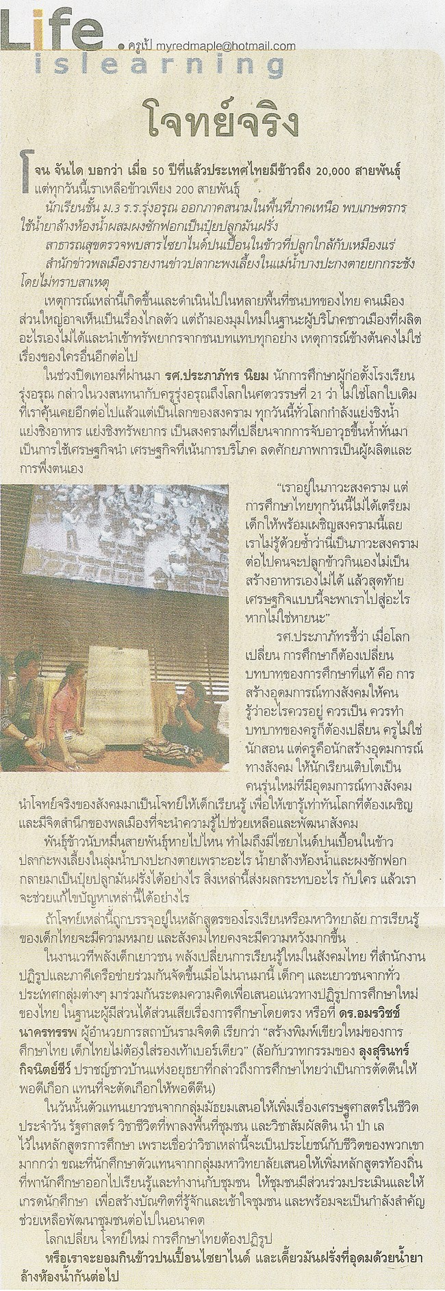 Life is learning 20130524